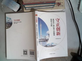 守正创新