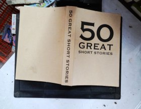 50：伟大的短篇小说们