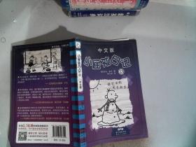 小屁孩日记（13）中文版