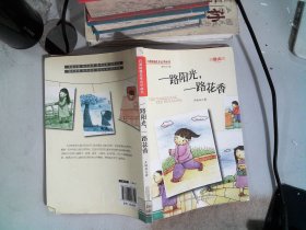 一路阳光，一路花香