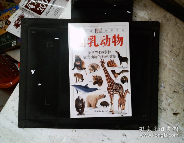 哺乳动物：自然珍藏图鉴丛书