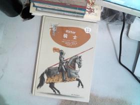 骑士 德国马里利斯·伦肯拜恩 著 周欣欣 译 安德烈亚斯·皮尔 绘 绘  