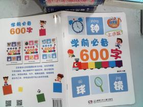 学前必备600字（  上进篇