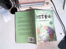 小巴掌童话·全集5：爱打扮的豹先生（美绘注音版）/中国儿童文学名家典藏