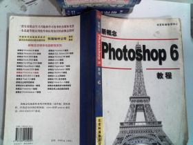 新概念 Photoshop6教程