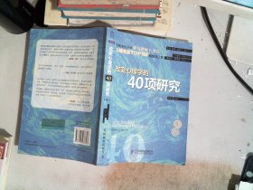 改变心理学的40项研究