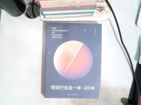 培训行业这一年(2018)