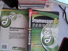 dreamweaver 8 完全自学手册