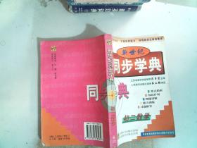 北教控股·名师导学零失误训练：9年级语文（下）（苏教版）（2014年春）