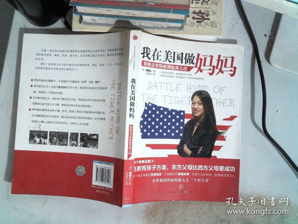 我在美国做妈妈：耶鲁法学院教授的育儿经