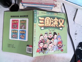 三国演义/四大名著少儿阅读漫画版