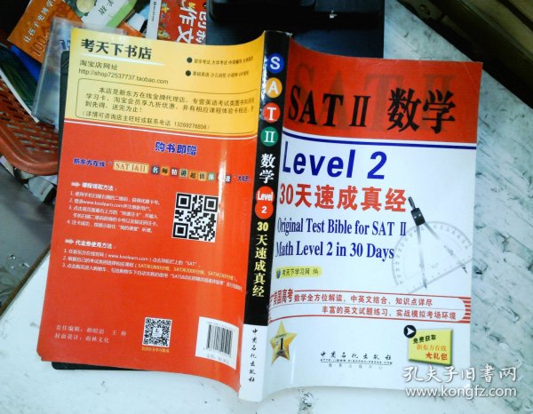 SAT 2 数学 Level 2 30天速成真经