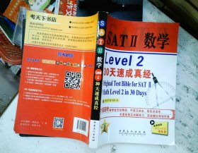 SAT 2 数学 Level 2 30天速成真经