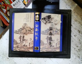 容斋随笔 - 中国古典名著文库