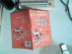 做最好的自己（全八册）