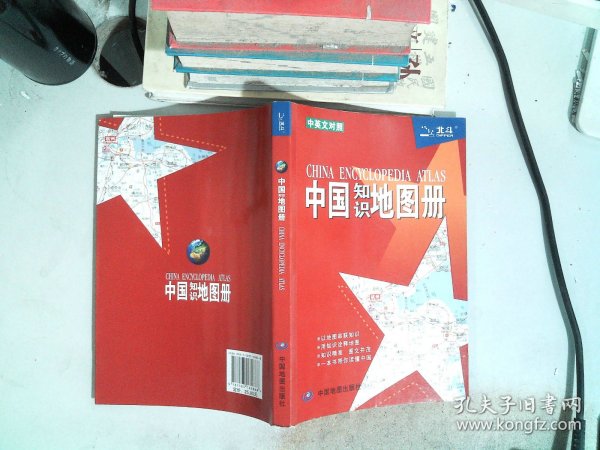 2012中国知识地图册（彩皮）