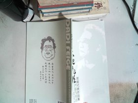 大地飞歌 : 郑南代表作品集严振飞书法