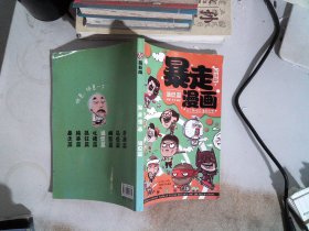 最新版 暴走漫畫 調(diào)侃篇