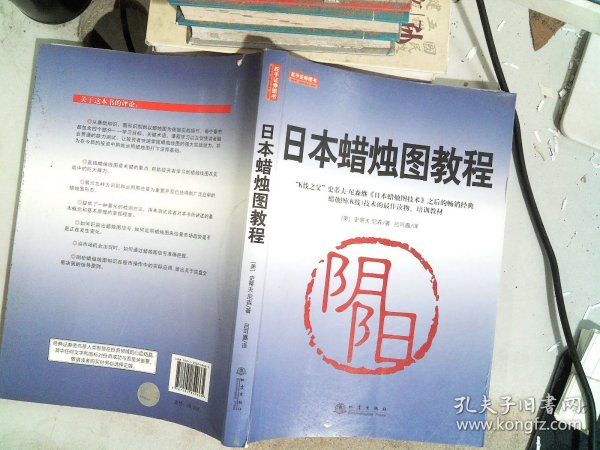 日本蜡烛图教程（K线之父，史蒂夫尼森，股票期货K线基础知识技术分析书籍，舵手证券图书）