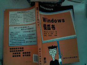 Windows傻瓜书 里面有开裂脱胶