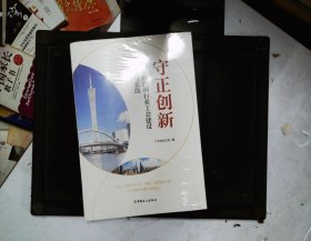 守正创新