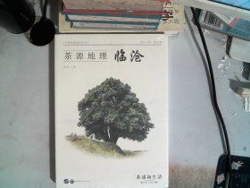 茶源地理 临沧