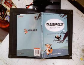 快乐读书吧小学三年级下（套装共3册）：中国古代寓言故事、伊索寓言、克雷洛夫寓言