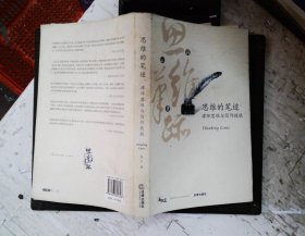 思维的笔迹（上）：律师思维与写作技能