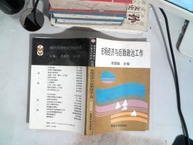市场经济与后勤政治工作