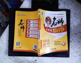 5年级作文/名师手把手教你写