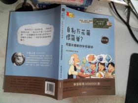 数学家教你学数学（初中版）·自制万花筒很简单？——阿基米德教你学多面体