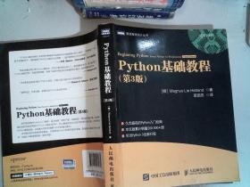 Python基础教程（第3版）