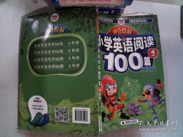 神奇图解·小学英语阅读100篇 四年级