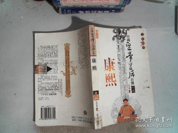 中国皇帝皇后传百传秘极（共66册）