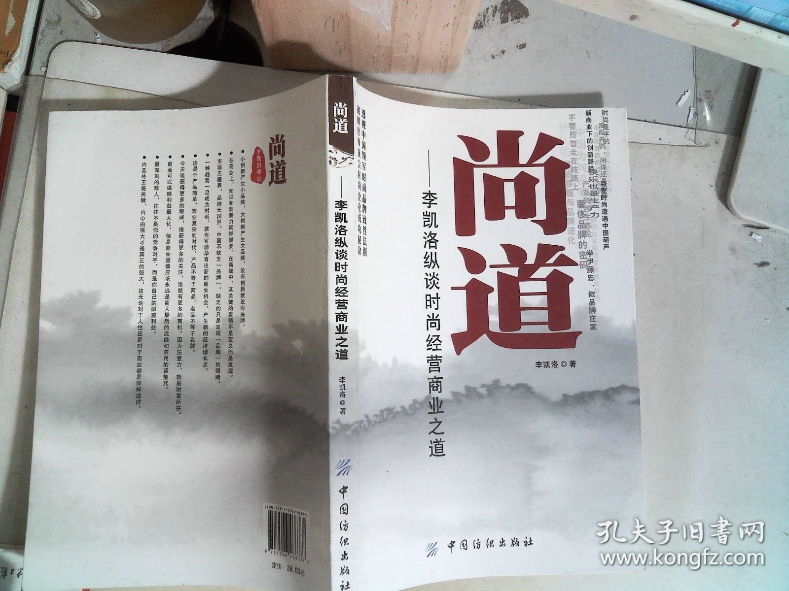 尚道——李凯洛纵谈时尚经营商业之道