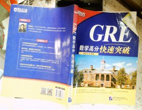 新东方 GRE数学高分快速突破