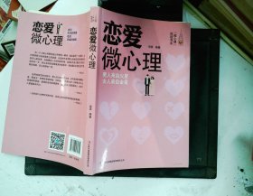 恋爱微心理 男人来自火星 女人来自金星