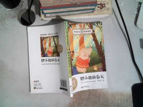 胖小猪的春天（美绘注音版）/中国儿童文学名家名作