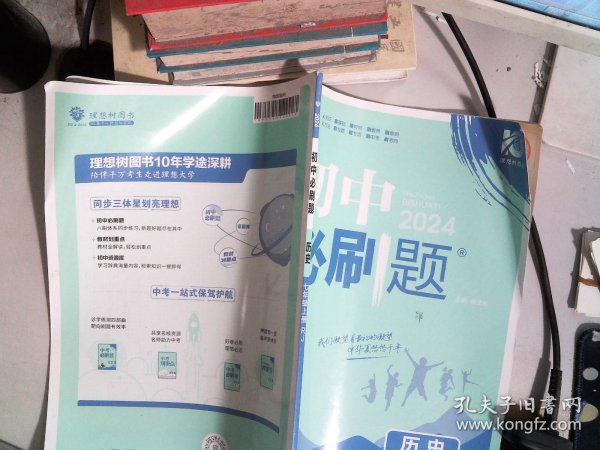 理想树2020版初中必刷题历史七年级上册RJ人教版配狂K重点