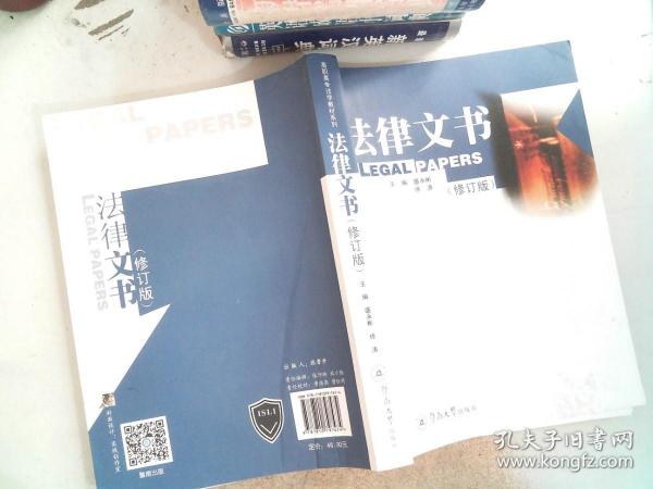 高职高专法学教材系列：法律文书