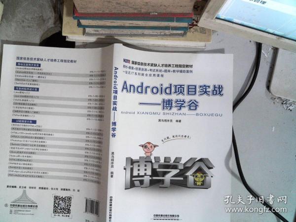 Android项目实战——博学谷