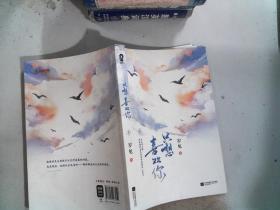 只想喜欢你【亲签版+定制贴纸】（全二册）岁见高糖新作