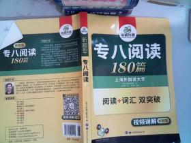 专八阅读180篇   视频讲解 新题型