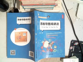 思维导图阅读法 小学卷