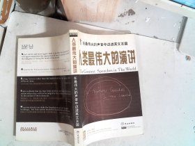 人類最偉大的演講:[中英文對(duì)照]
