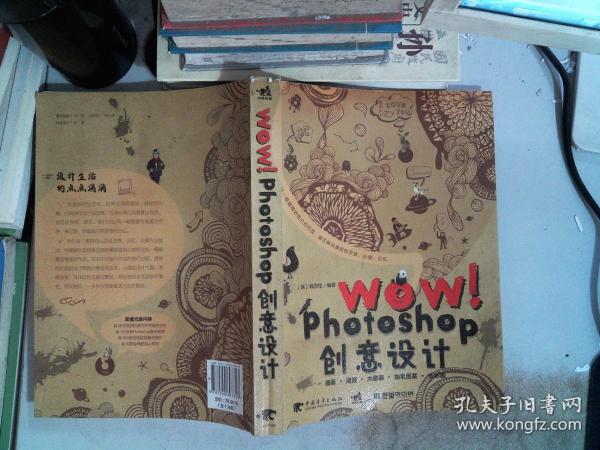 WOW！Photoshop 创意设计