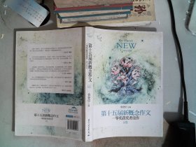 飞扬：第十五届新概念作文一等奖获奖者佳作（A卷）