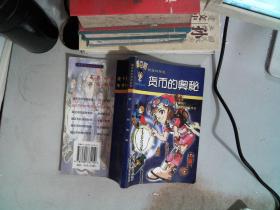 貨幣的奧秘——蹦豆哥的理財智慧