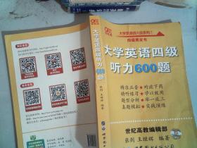 备考2020年6月张剑黄皮书大学英语四级听力600题黄皮书英语四级听力专项训练4级听力强化