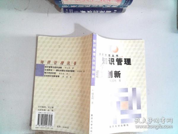 知识管理与组织创新